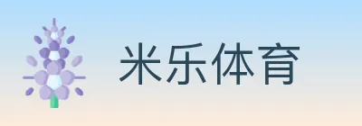 米乐体育 logo